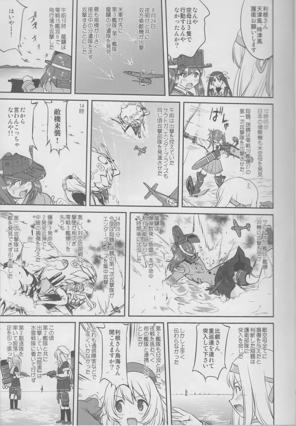 テートクの決断 鉄底海峡 - page20