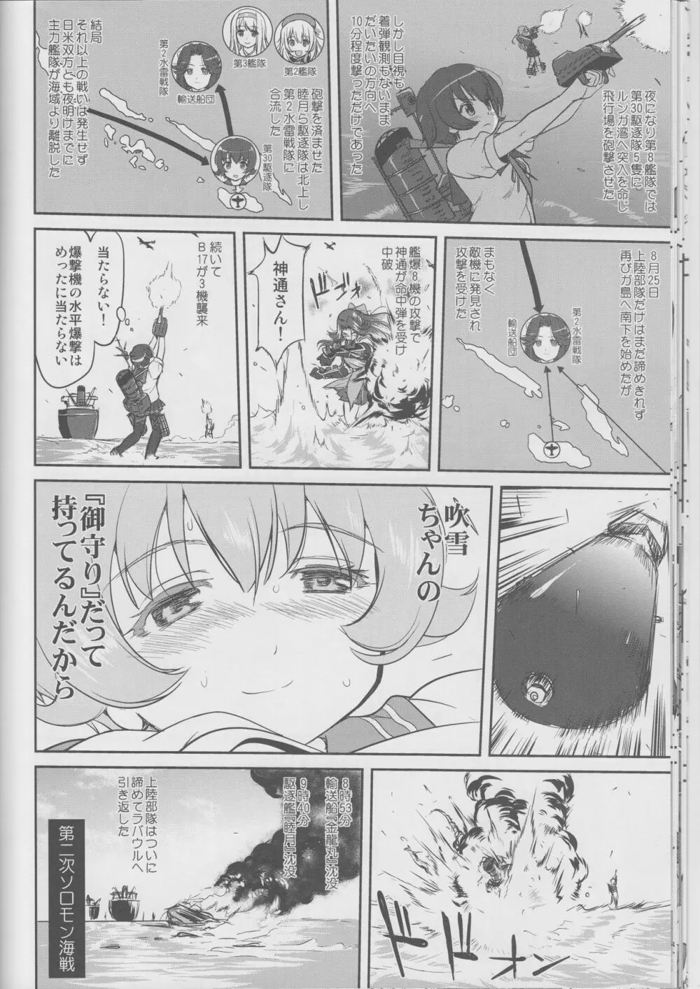 テートクの決断 鉄底海峡 - page21