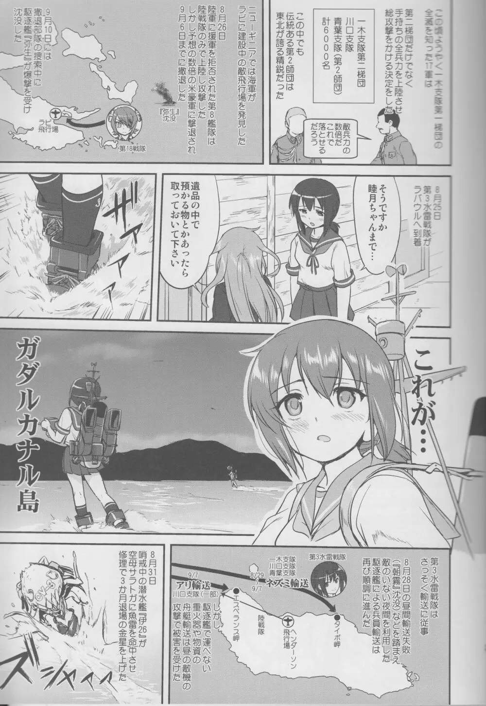 テートクの決断 鉄底海峡 - page22
