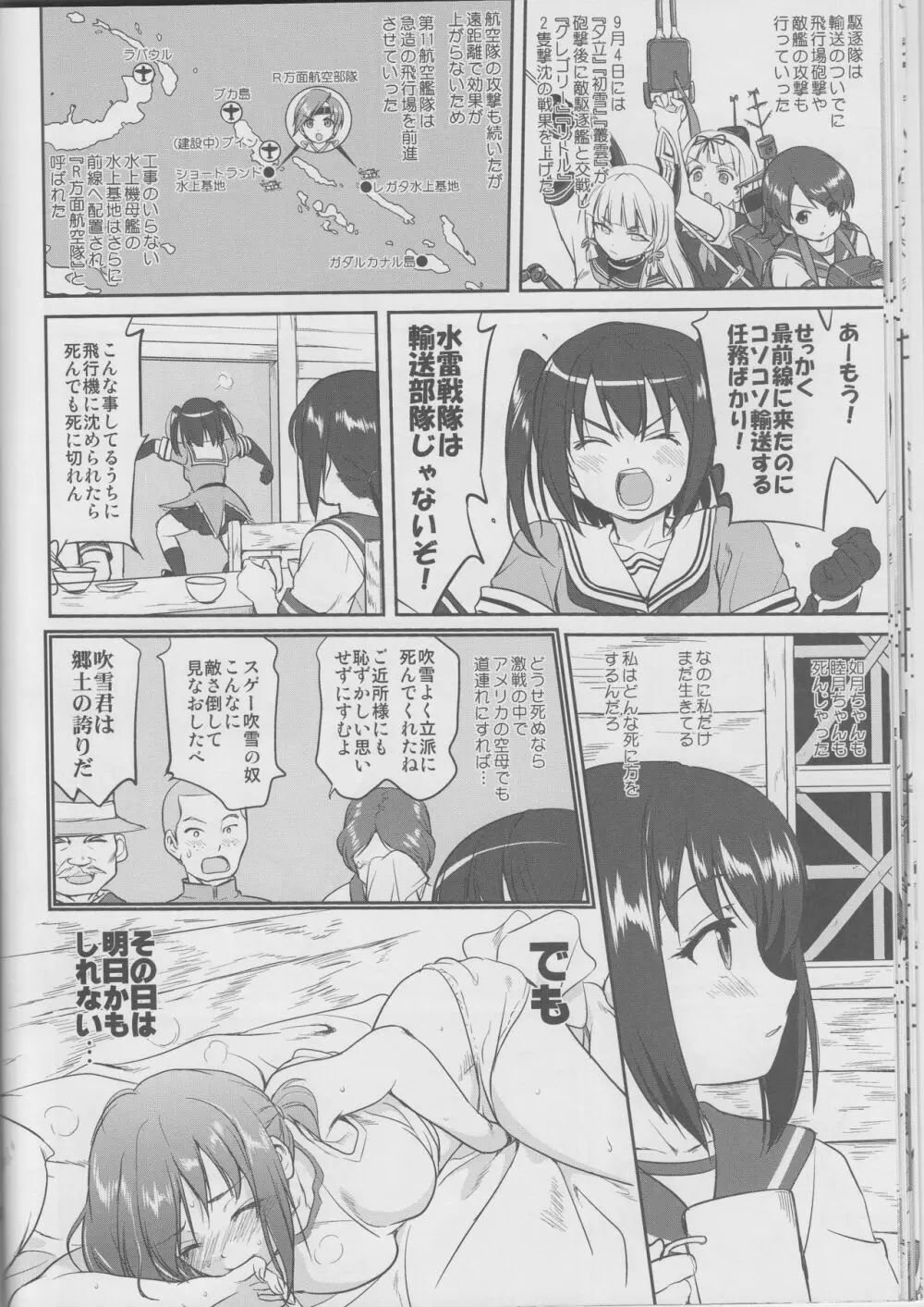 テートクの決断 鉄底海峡 - page23
