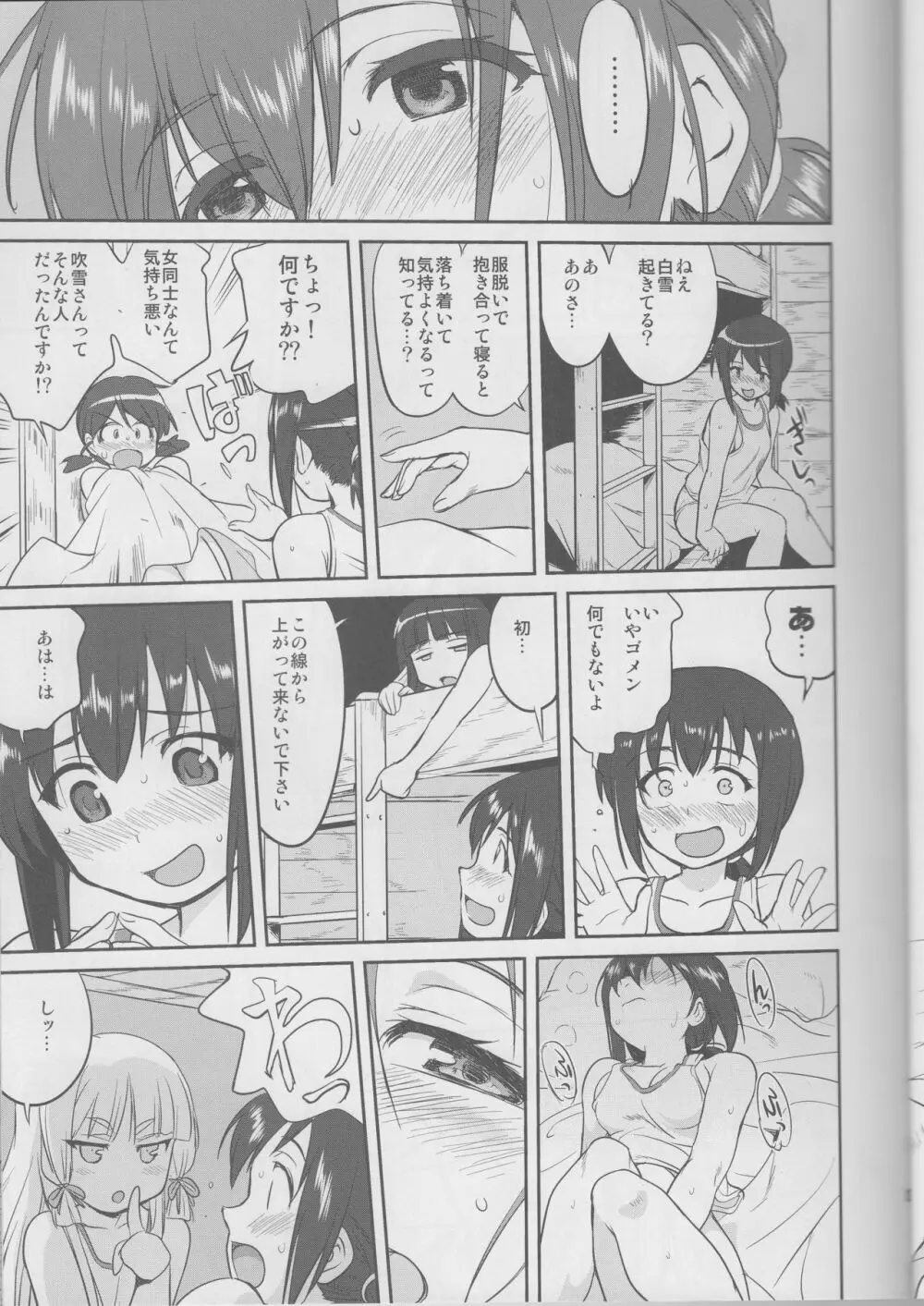 テートクの決断 鉄底海峡 - page24
