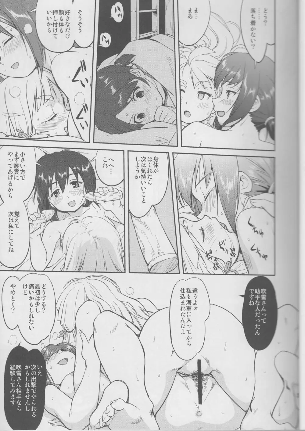 テートクの決断 鉄底海峡 - page26
