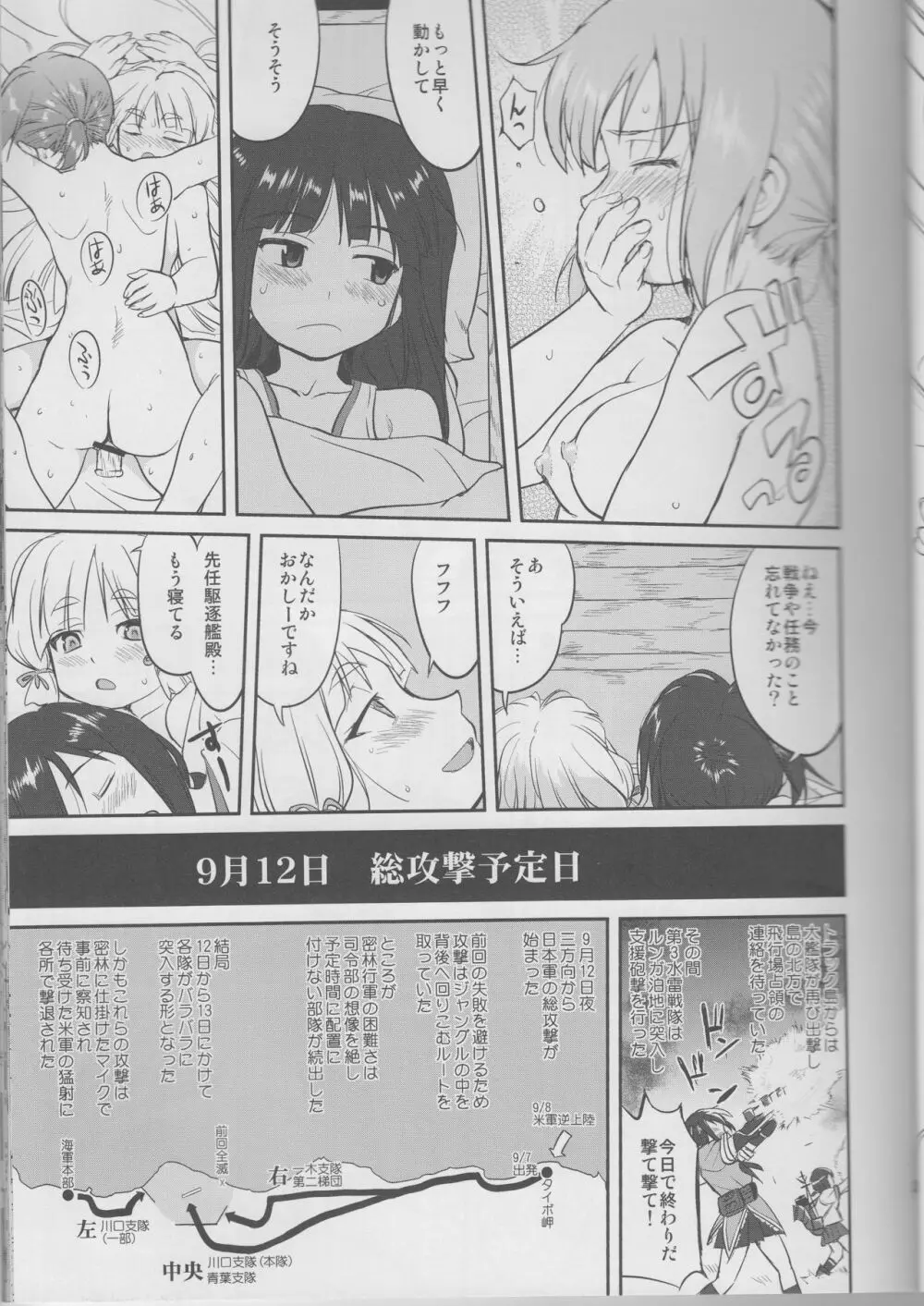 テートクの決断 鉄底海峡 - page28