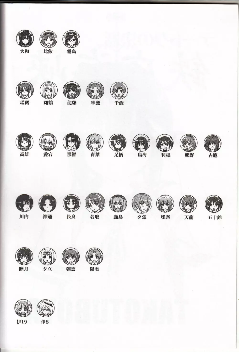 テートクの決断 鉄底海峡 - page3