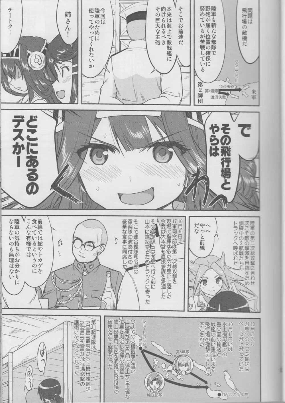 テートクの決断 鉄底海峡 - page30