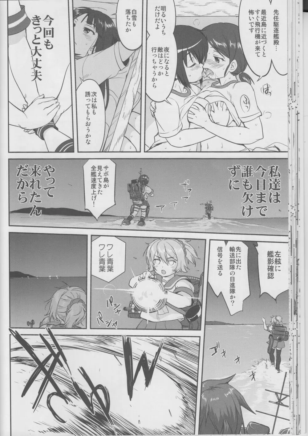 テートクの決断 鉄底海峡 - page31