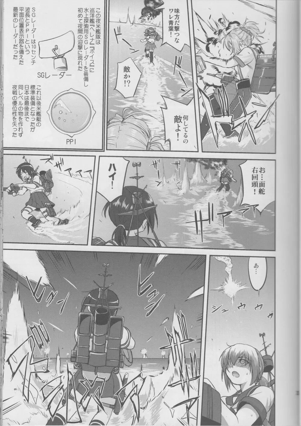 テートクの決断 鉄底海峡 - page32