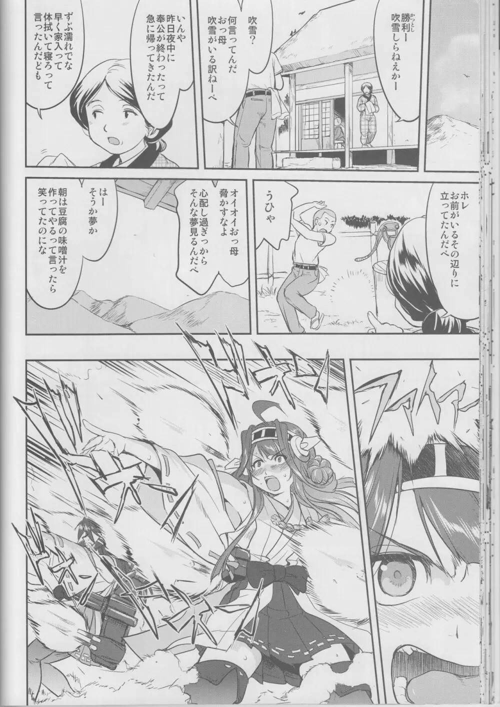テートクの決断 鉄底海峡 - page35
