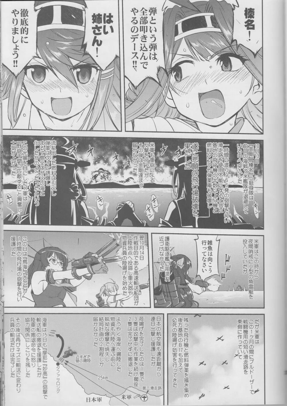 テートクの決断 鉄底海峡 - page36