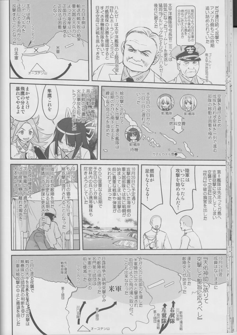 テートクの決断 鉄底海峡 - page37