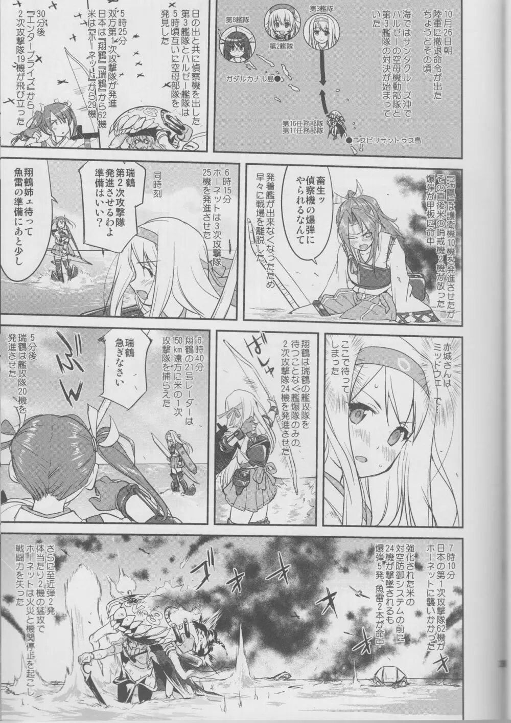 テートクの決断 鉄底海峡 - page38