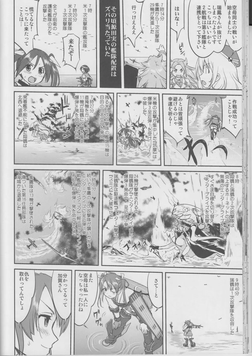 テートクの決断 鉄底海峡 - page39