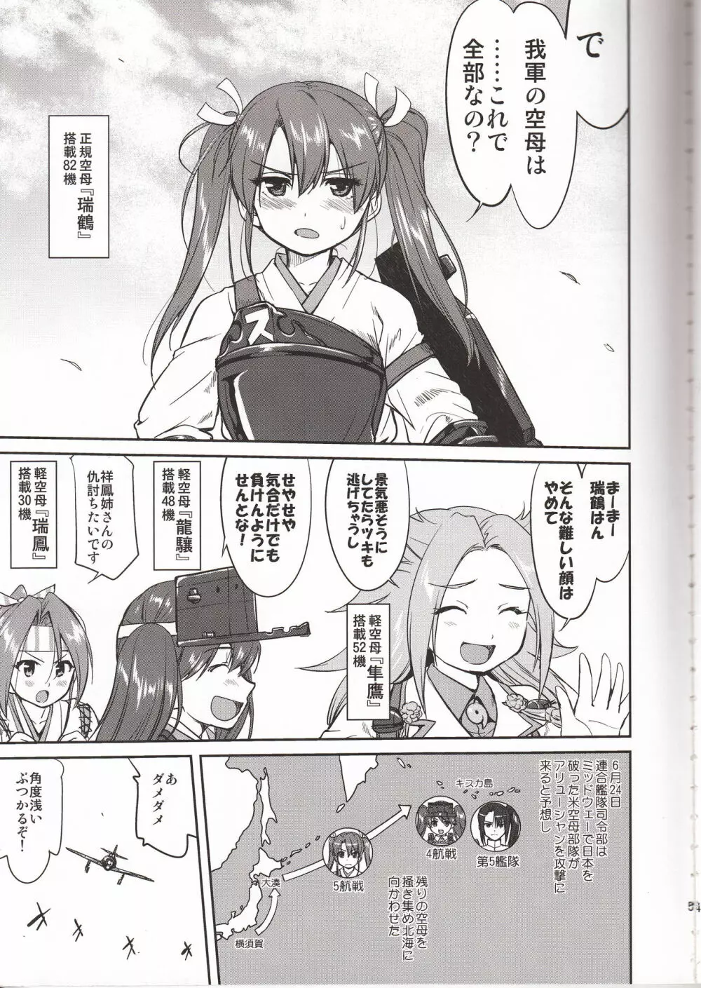 テートクの決断 鉄底海峡 - page4
