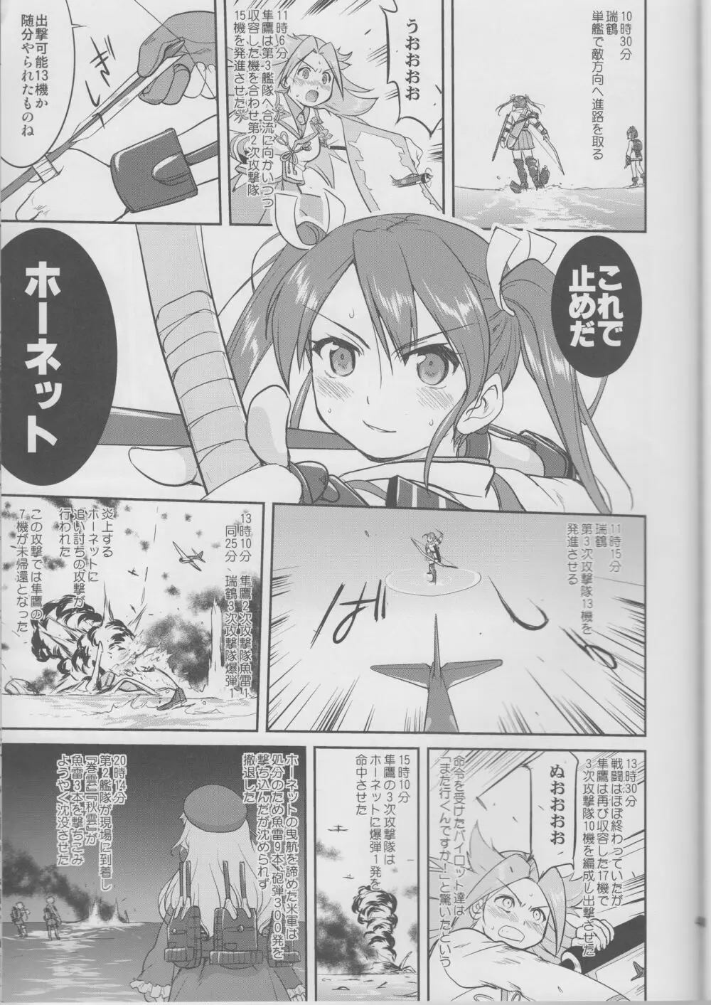 テートクの決断 鉄底海峡 - page40
