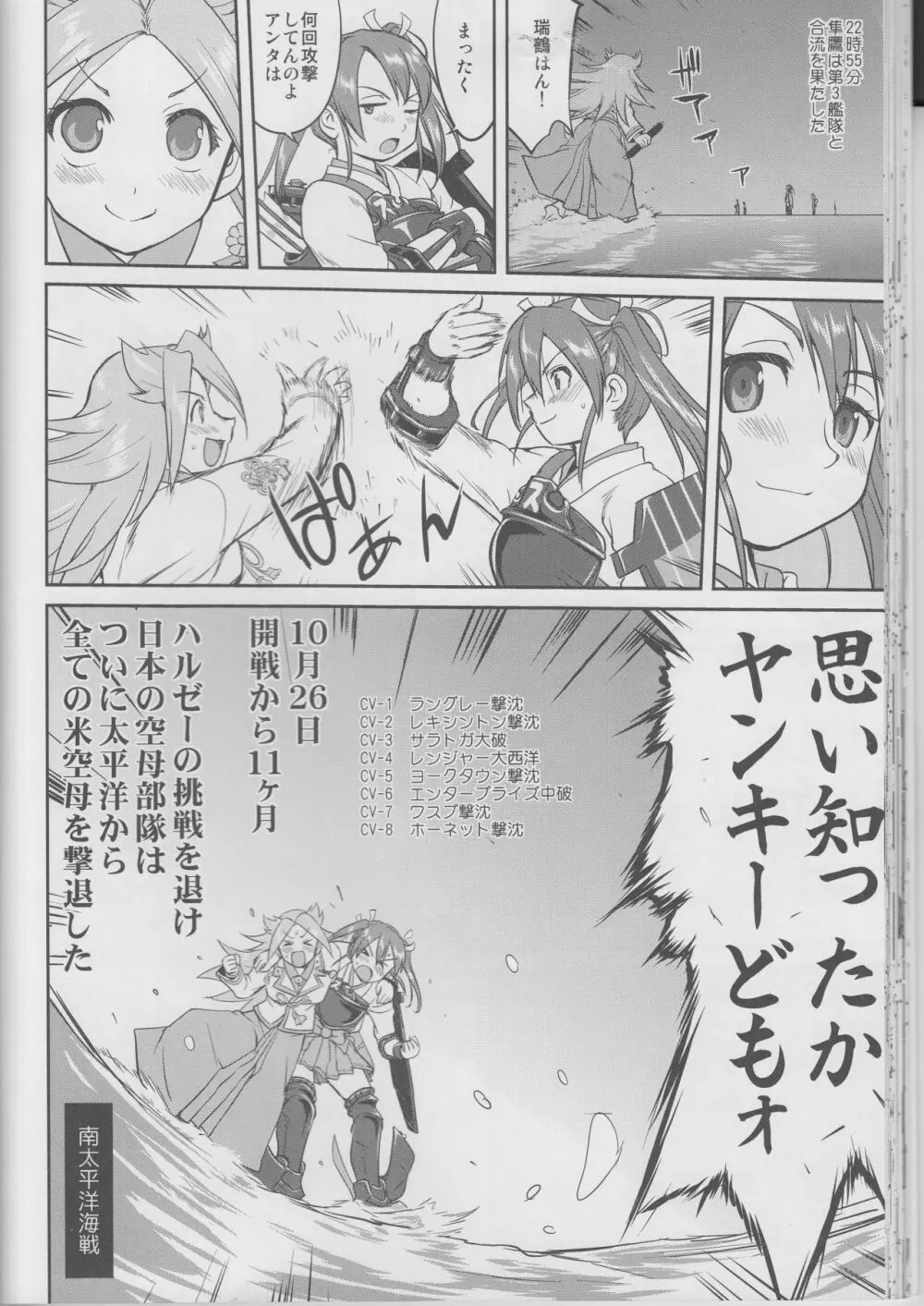 テートクの決断 鉄底海峡 - page41