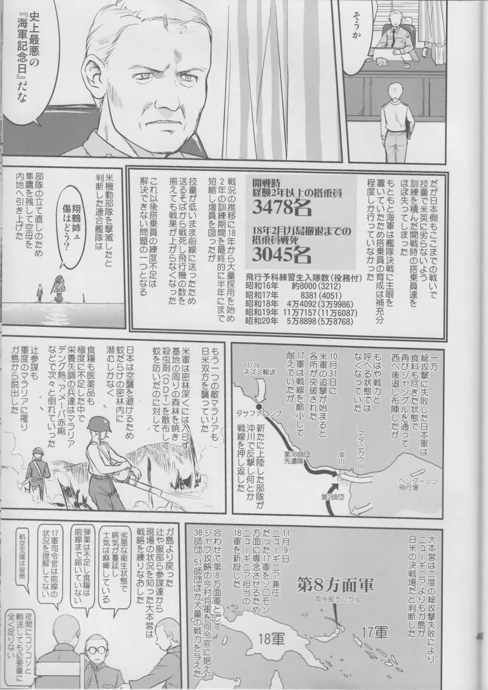 テートクの決断 鉄底海峡 - page42