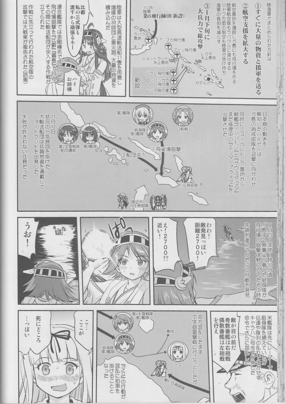 テートクの決断 鉄底海峡 - page43