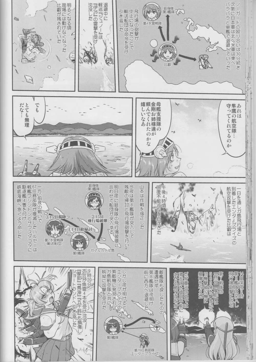 テートクの決断 鉄底海峡 - page45