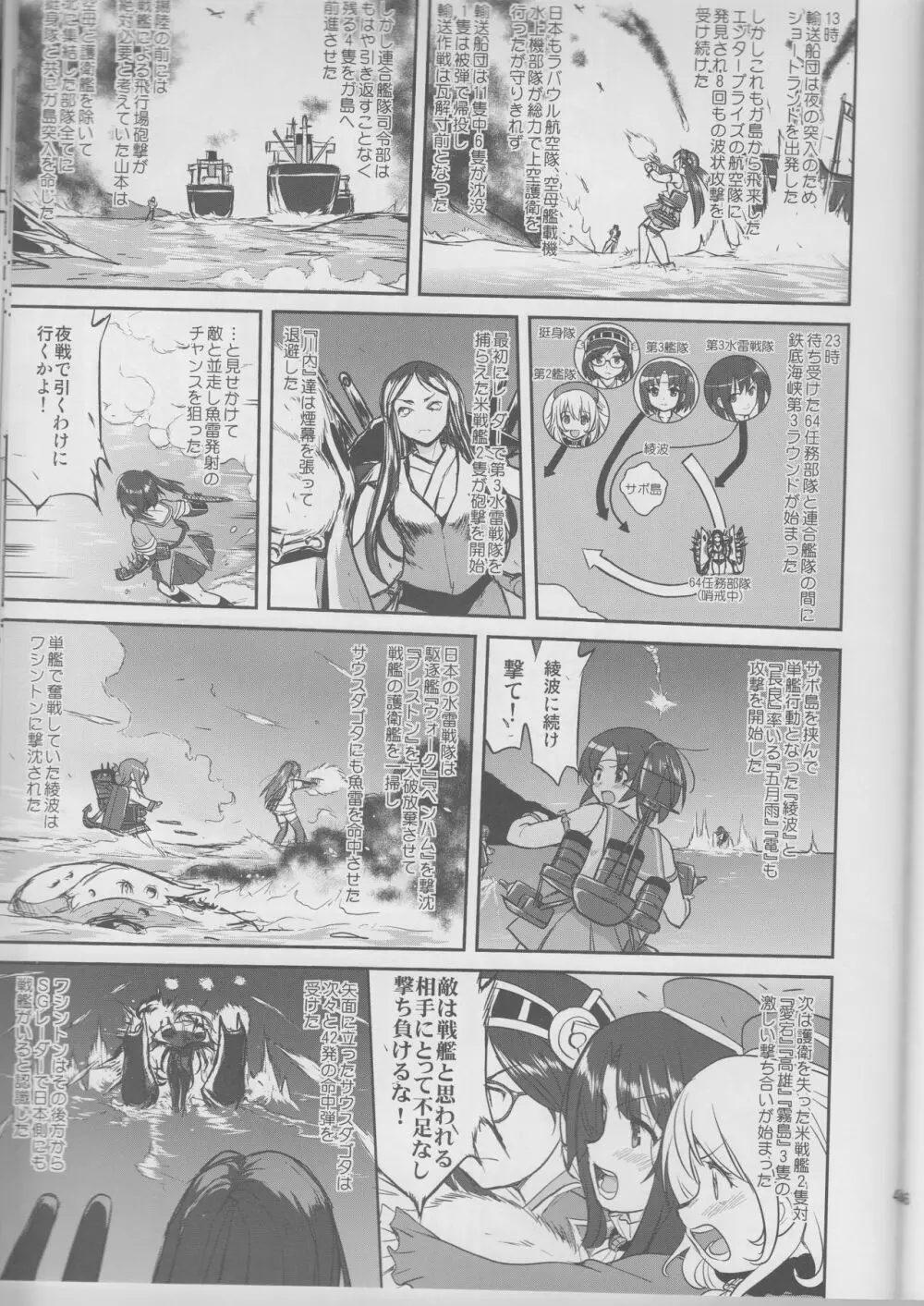 テートクの決断 鉄底海峡 - page46