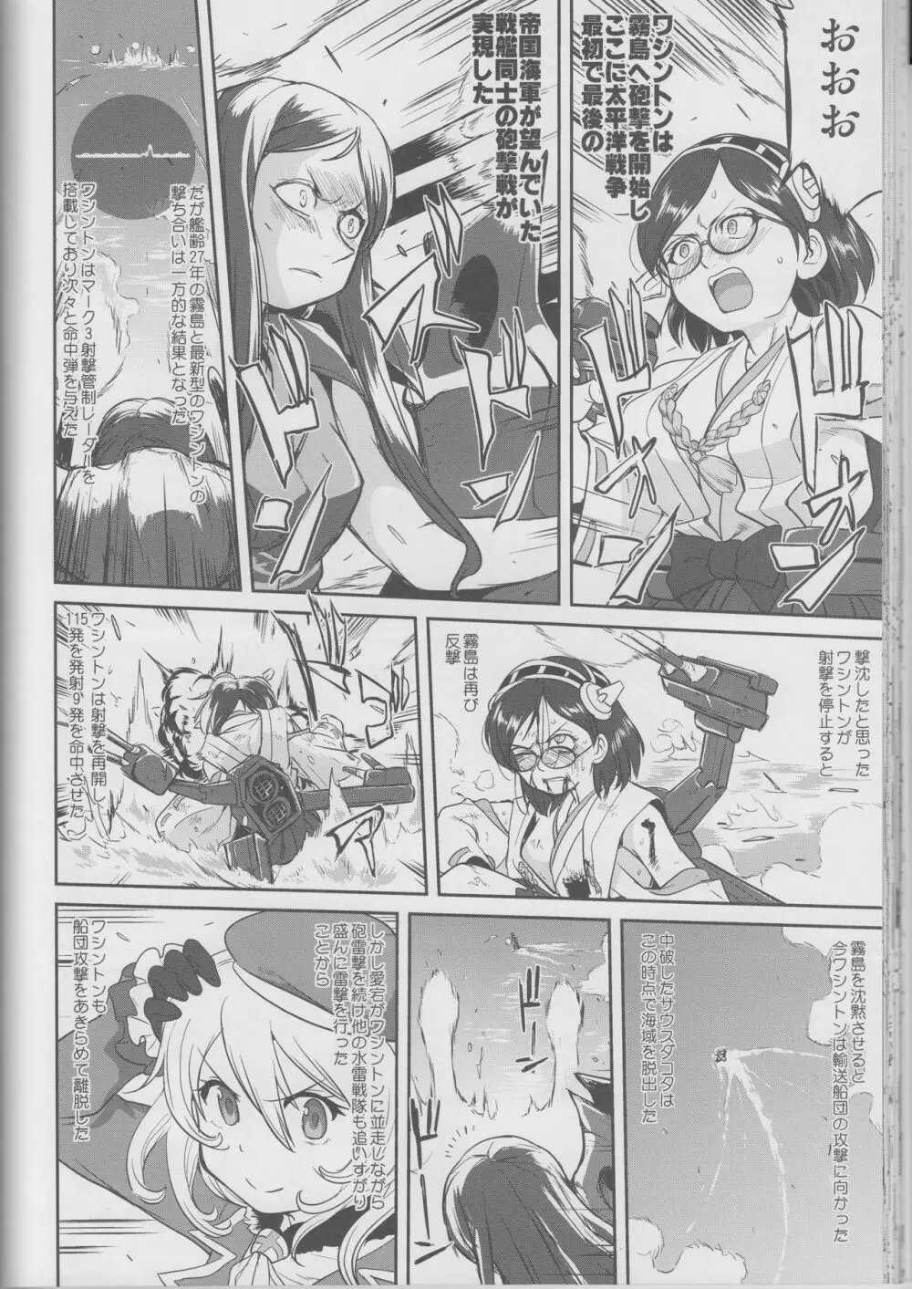 テートクの決断 鉄底海峡 - page47