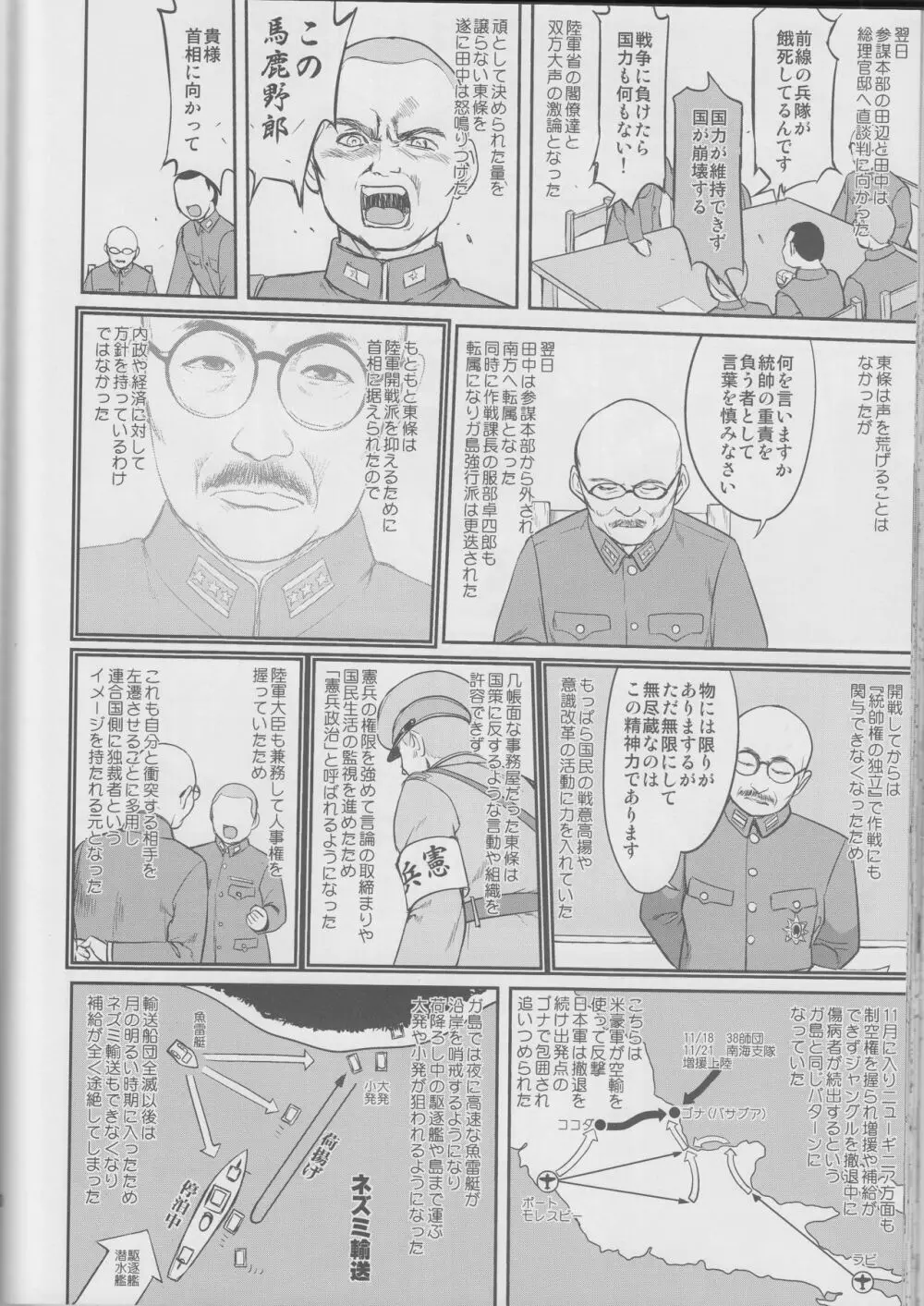 テートクの決断 鉄底海峡 - page49