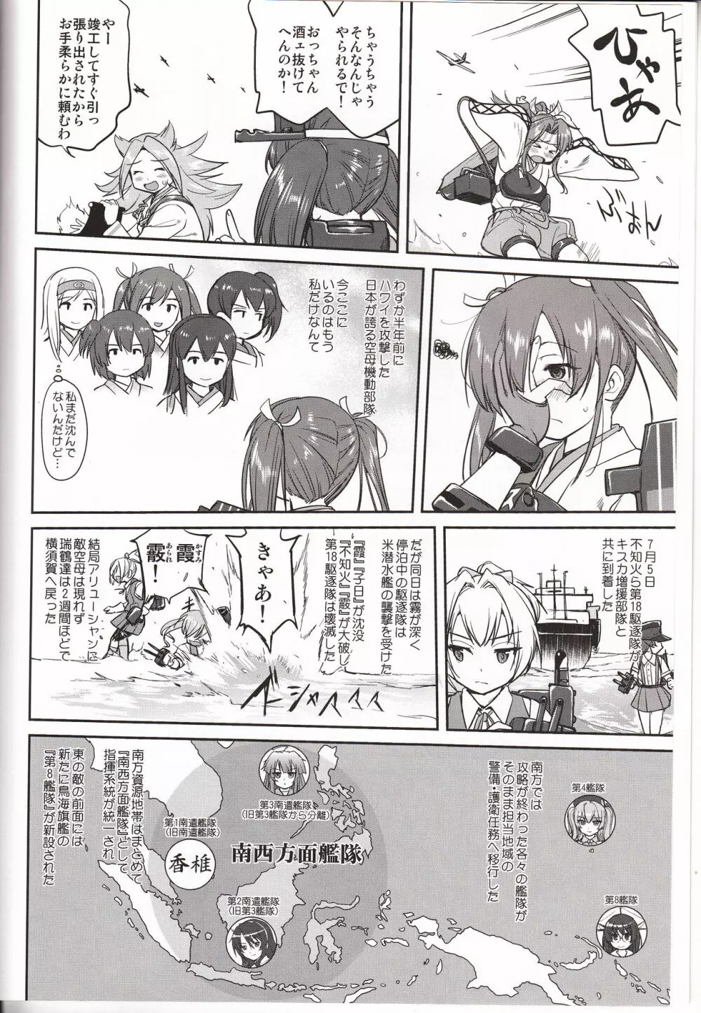 テートクの決断 鉄底海峡 - page5