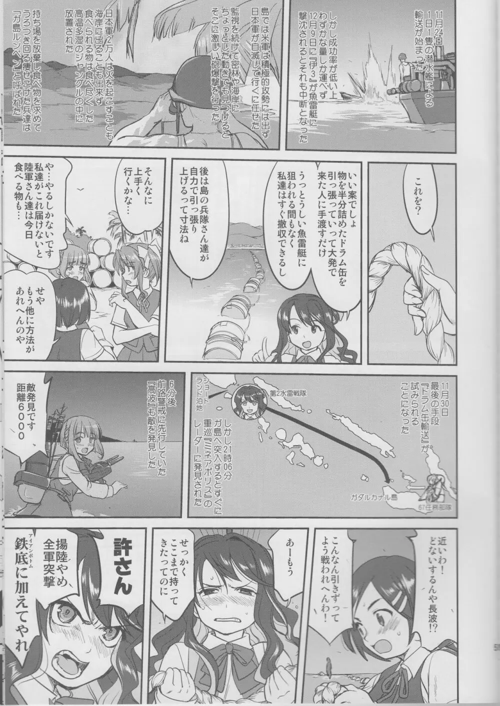 テートクの決断 鉄底海峡 - page50