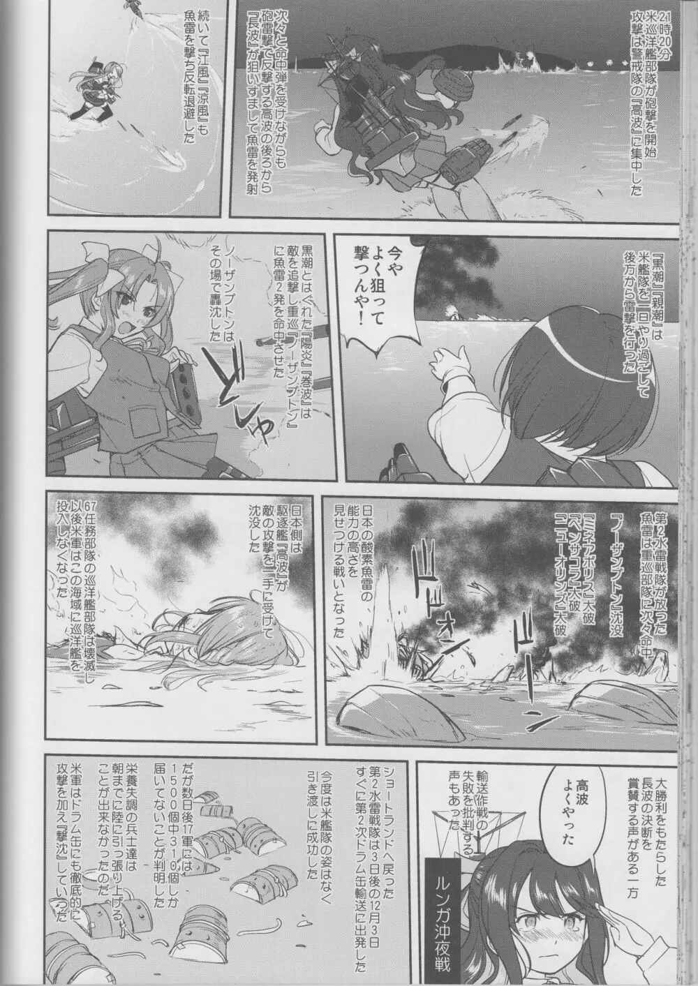 テートクの決断 鉄底海峡 - page51