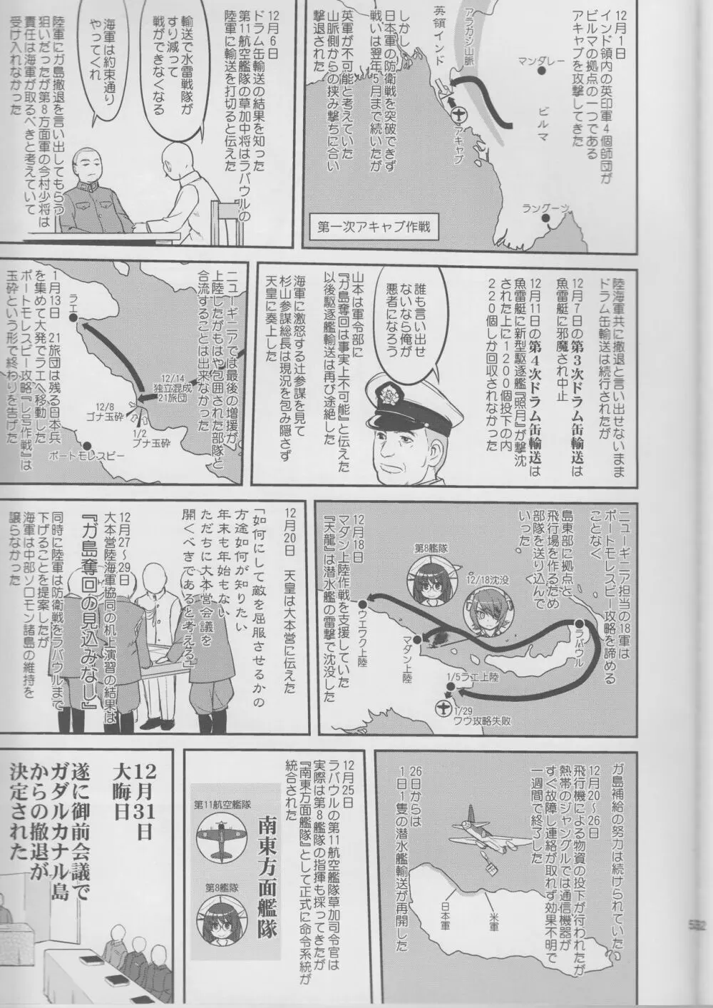 テートクの決断 鉄底海峡 - page52