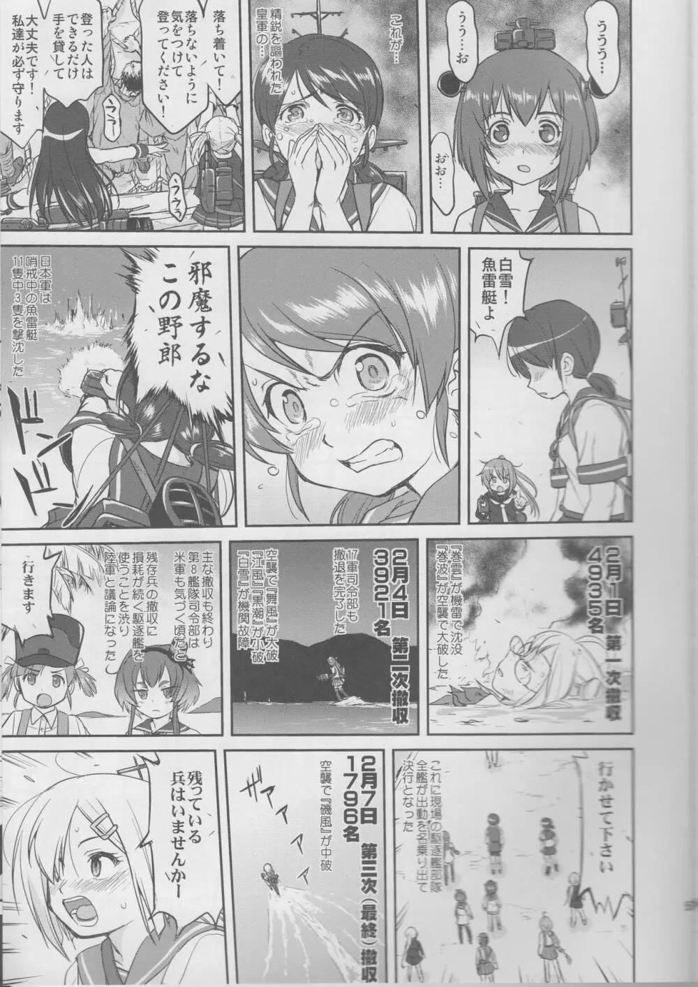 テートクの決断 鉄底海峡 - page54