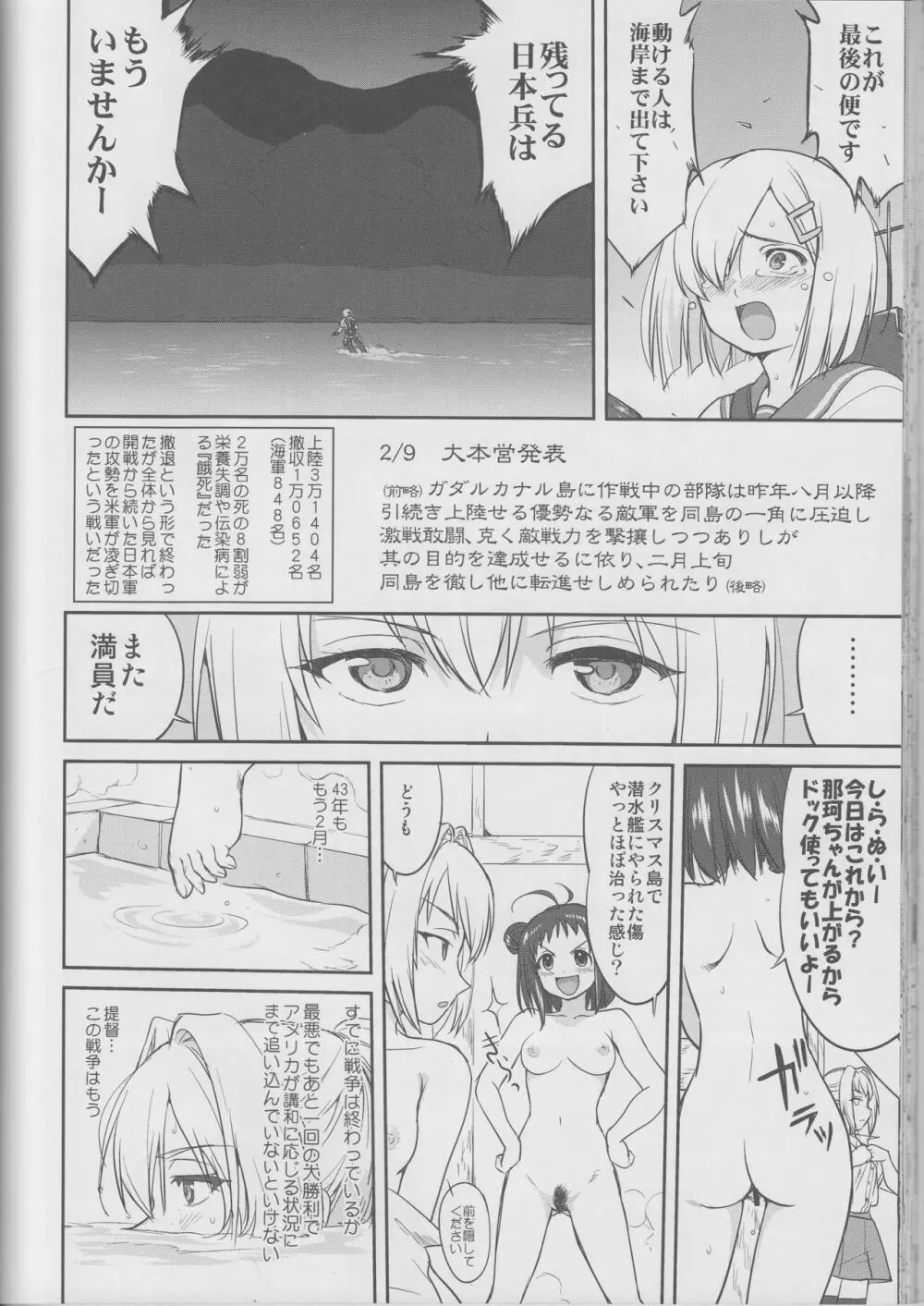 テートクの決断 鉄底海峡 - page55
