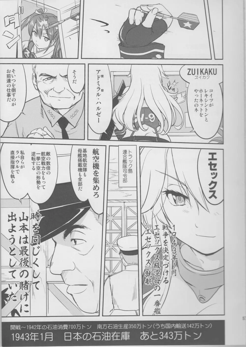テートクの決断 鉄底海峡 - page56