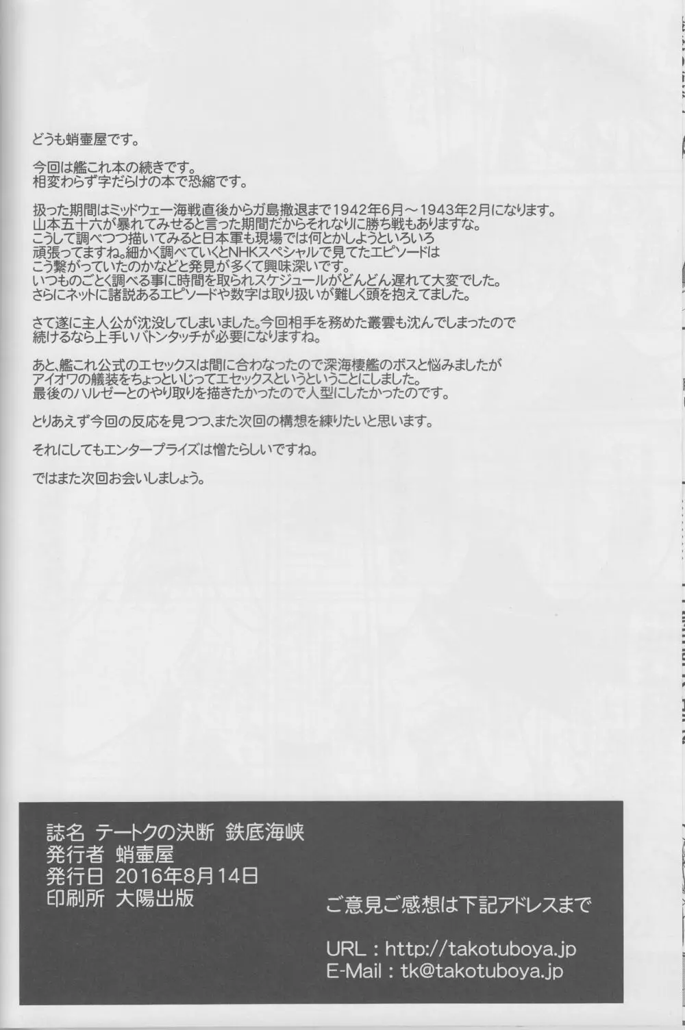 テートクの決断 鉄底海峡 - page57