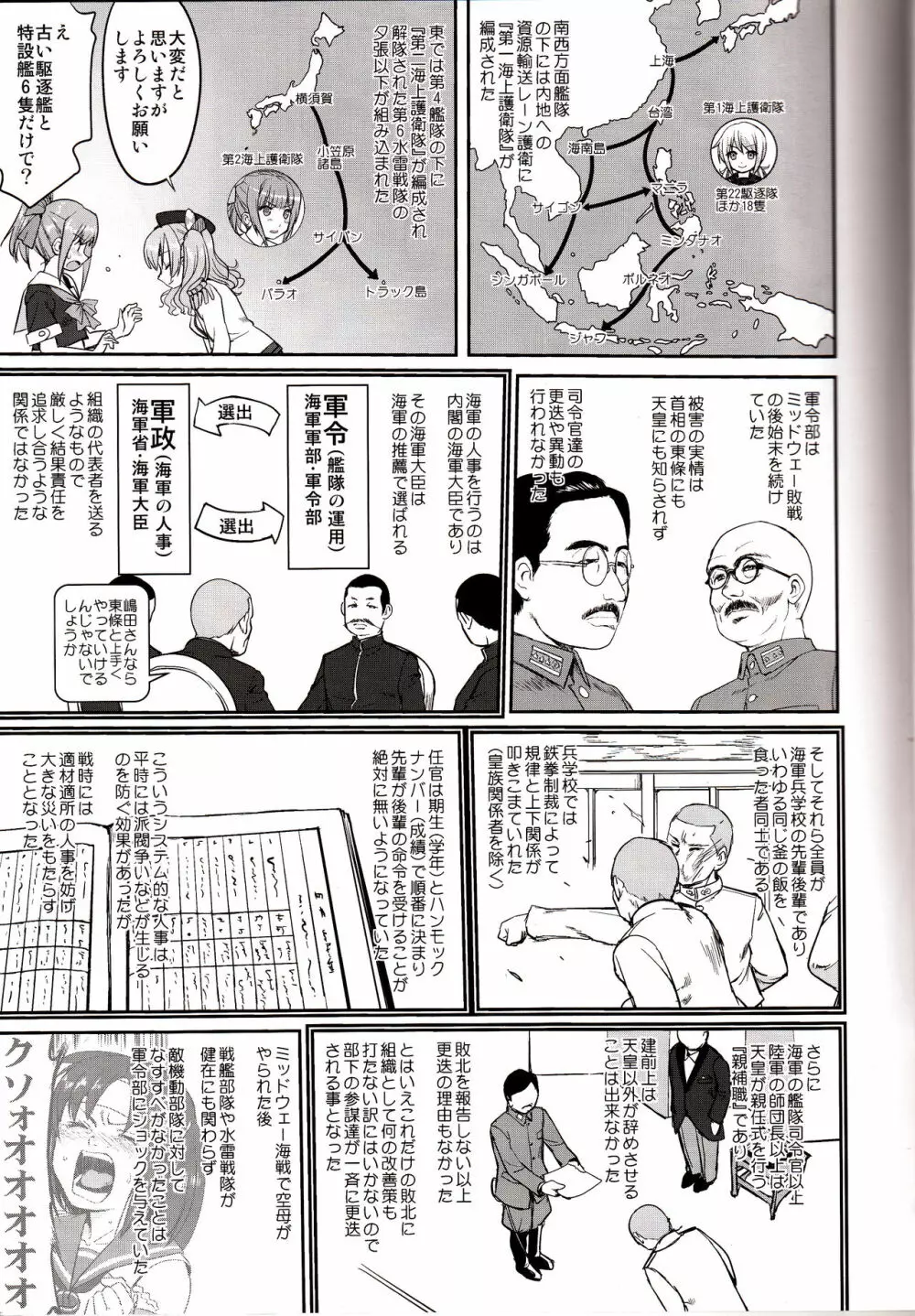 テートクの決断 鉄底海峡 - page6