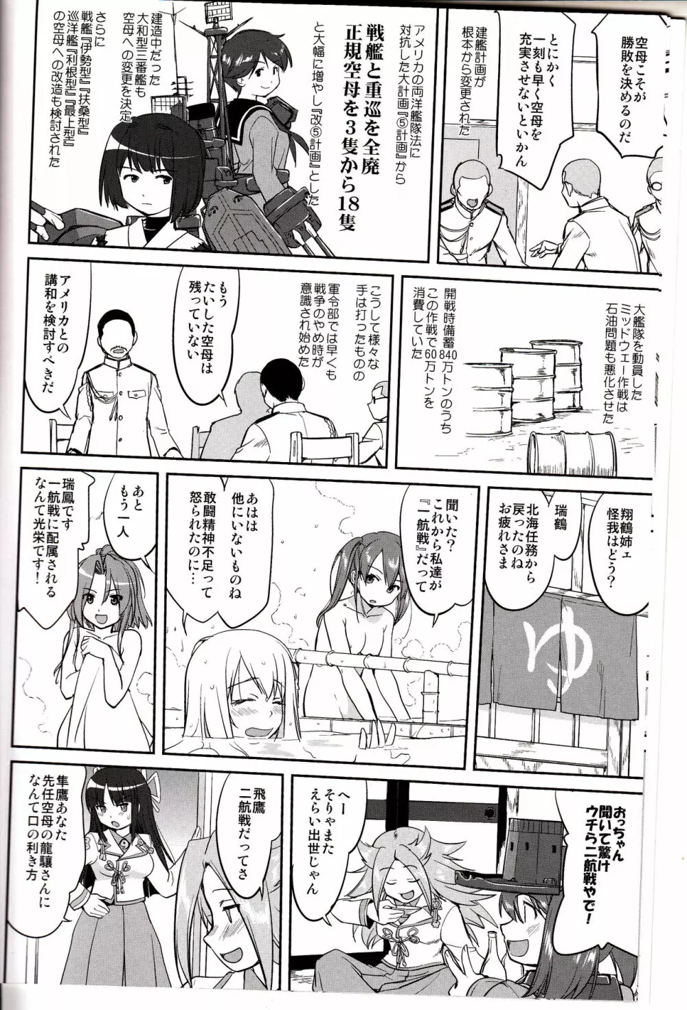 テートクの決断 鉄底海峡 - page7