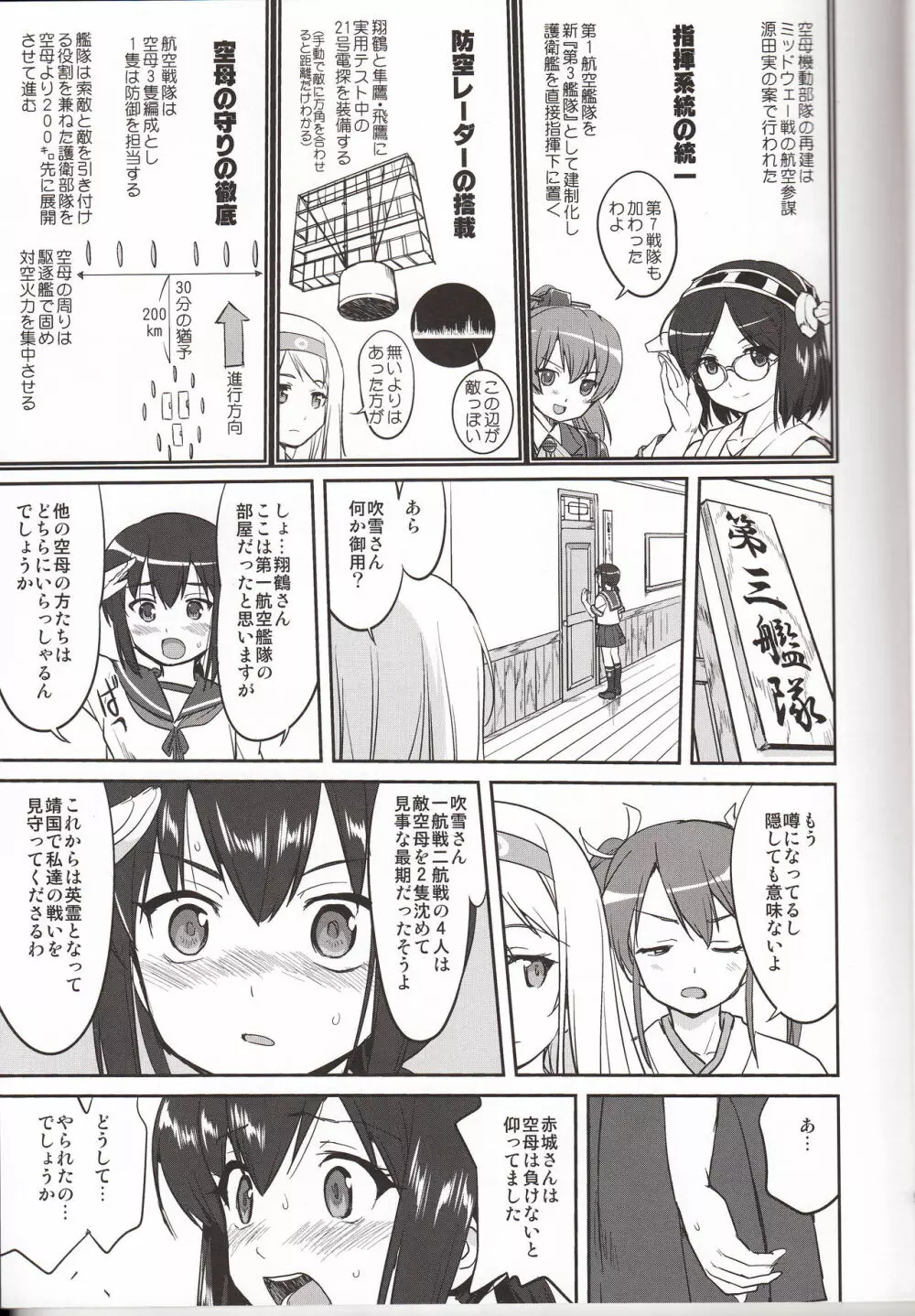 テートクの決断 鉄底海峡 - page8