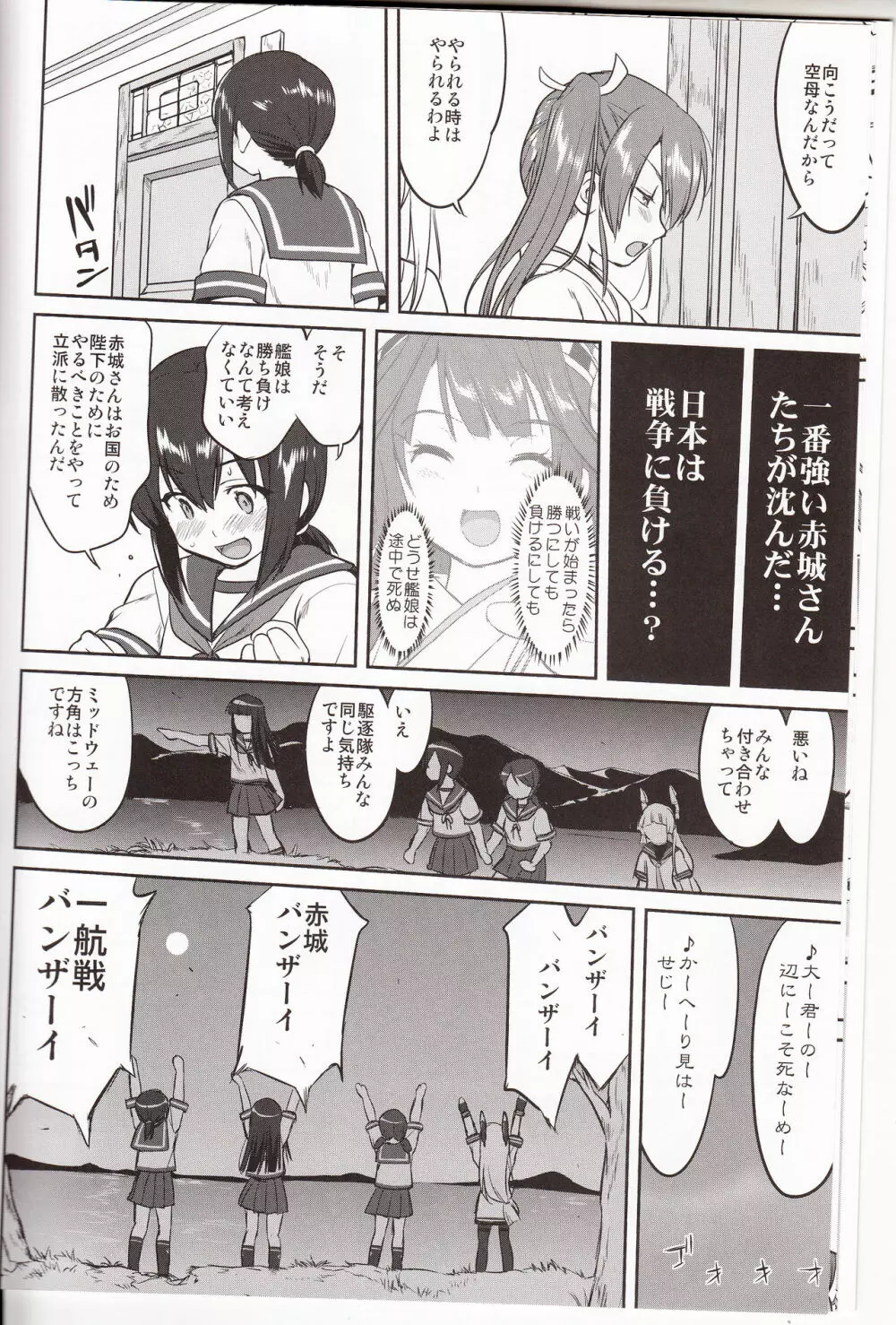 テートクの決断 鉄底海峡 - page9