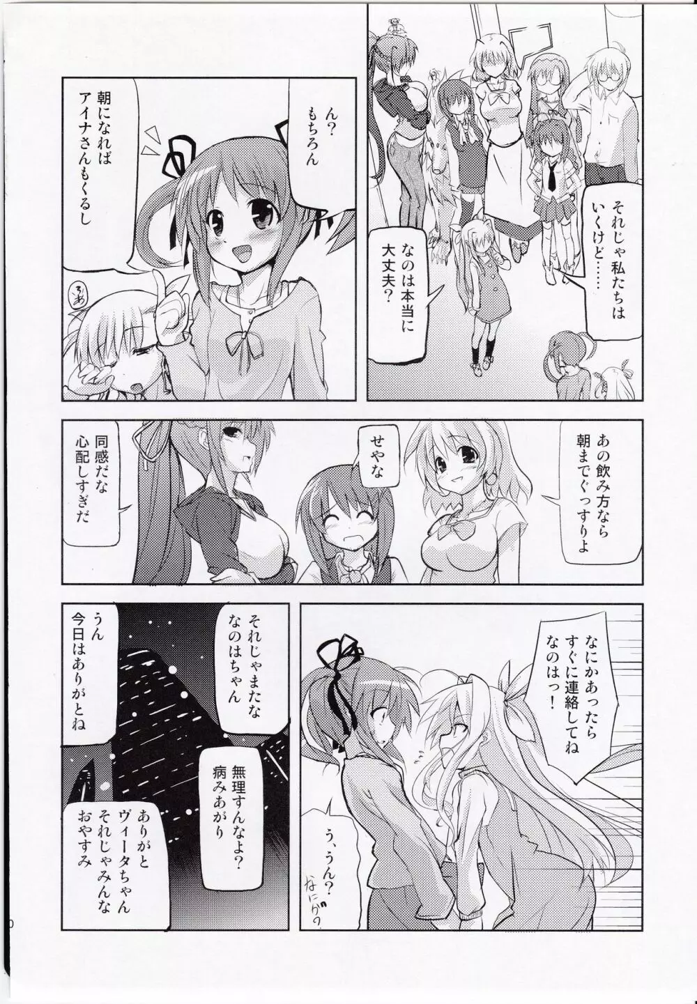 クロノくん御乱心。 - page10