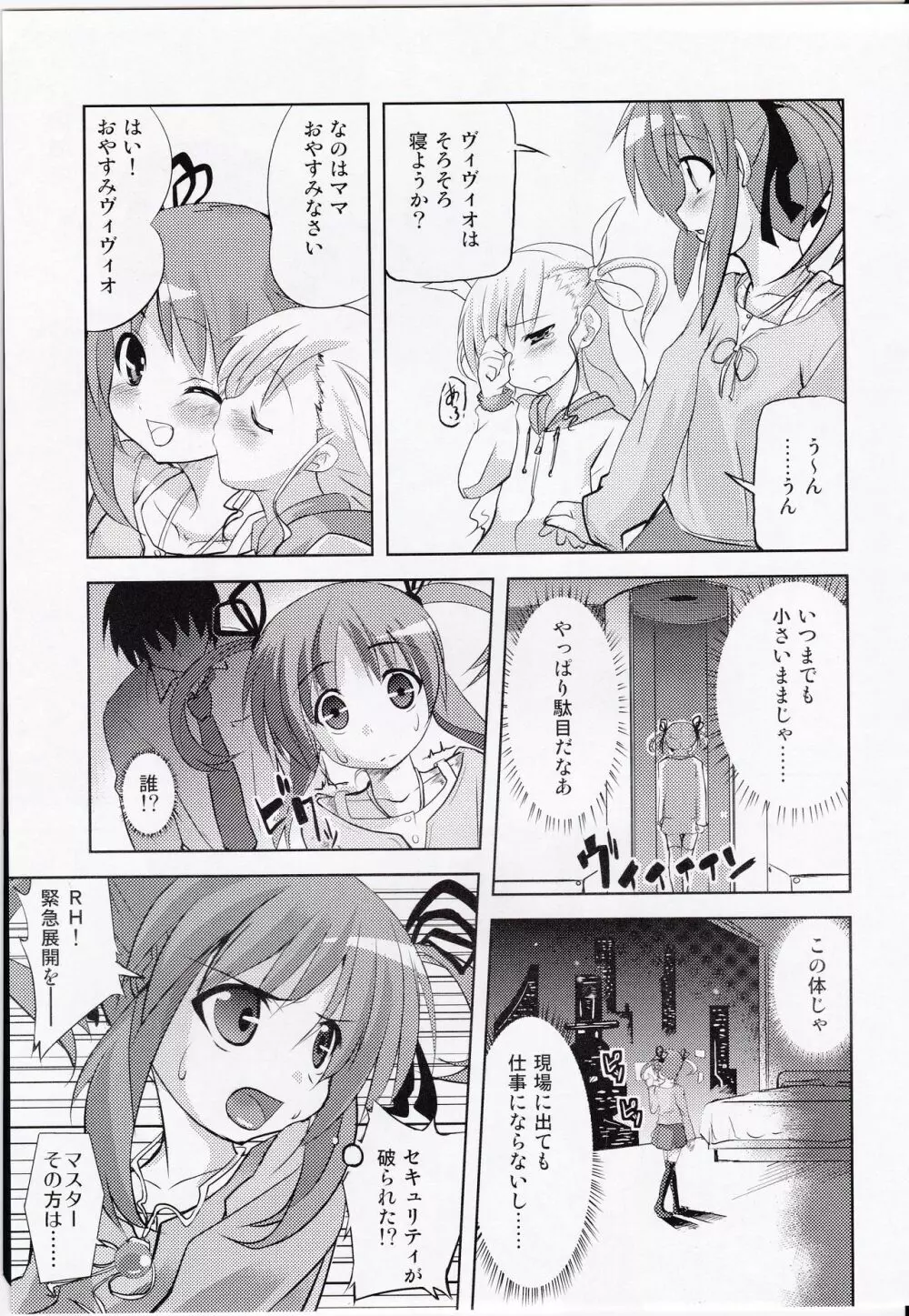 クロノくん御乱心。 - page11