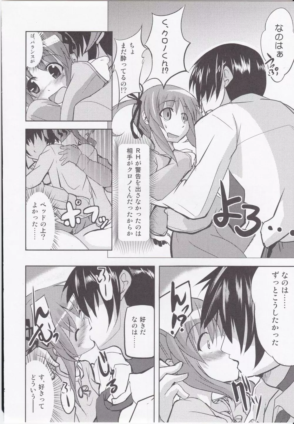 クロノくん御乱心。 - page12