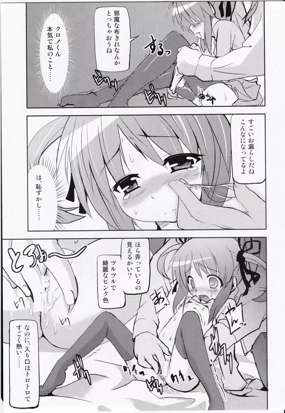 クロノくん御乱心。 - page15
