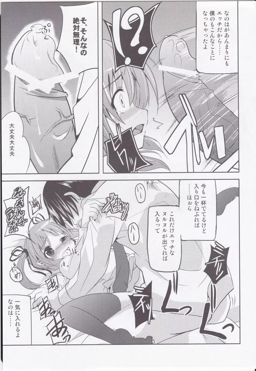クロノくん御乱心。 - page19