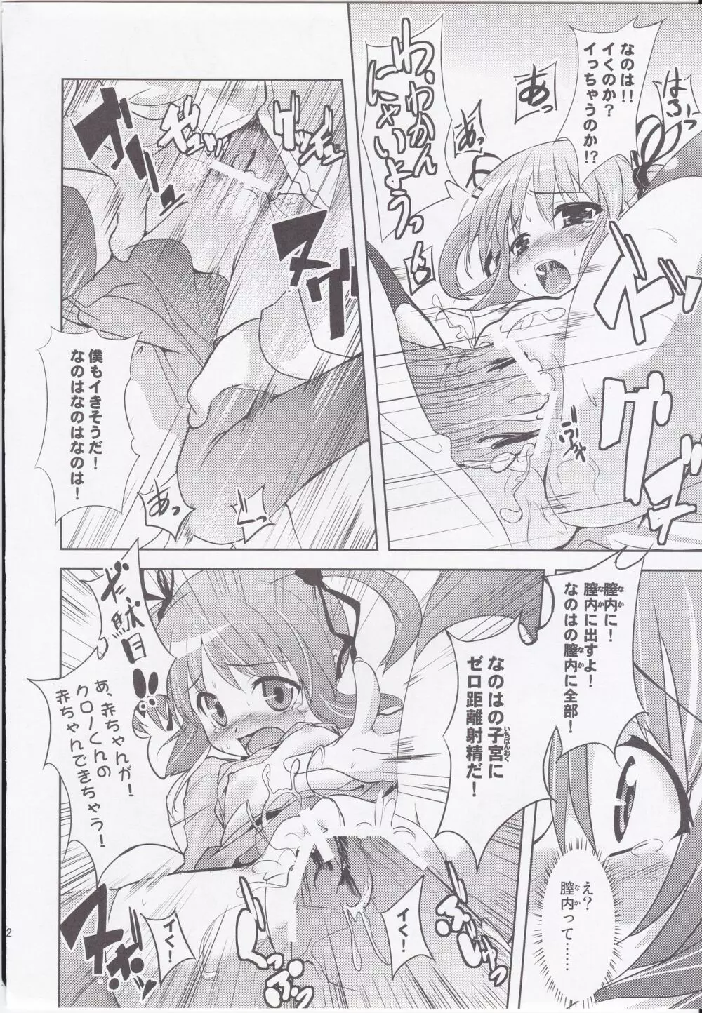 クロノくん御乱心。 - page22
