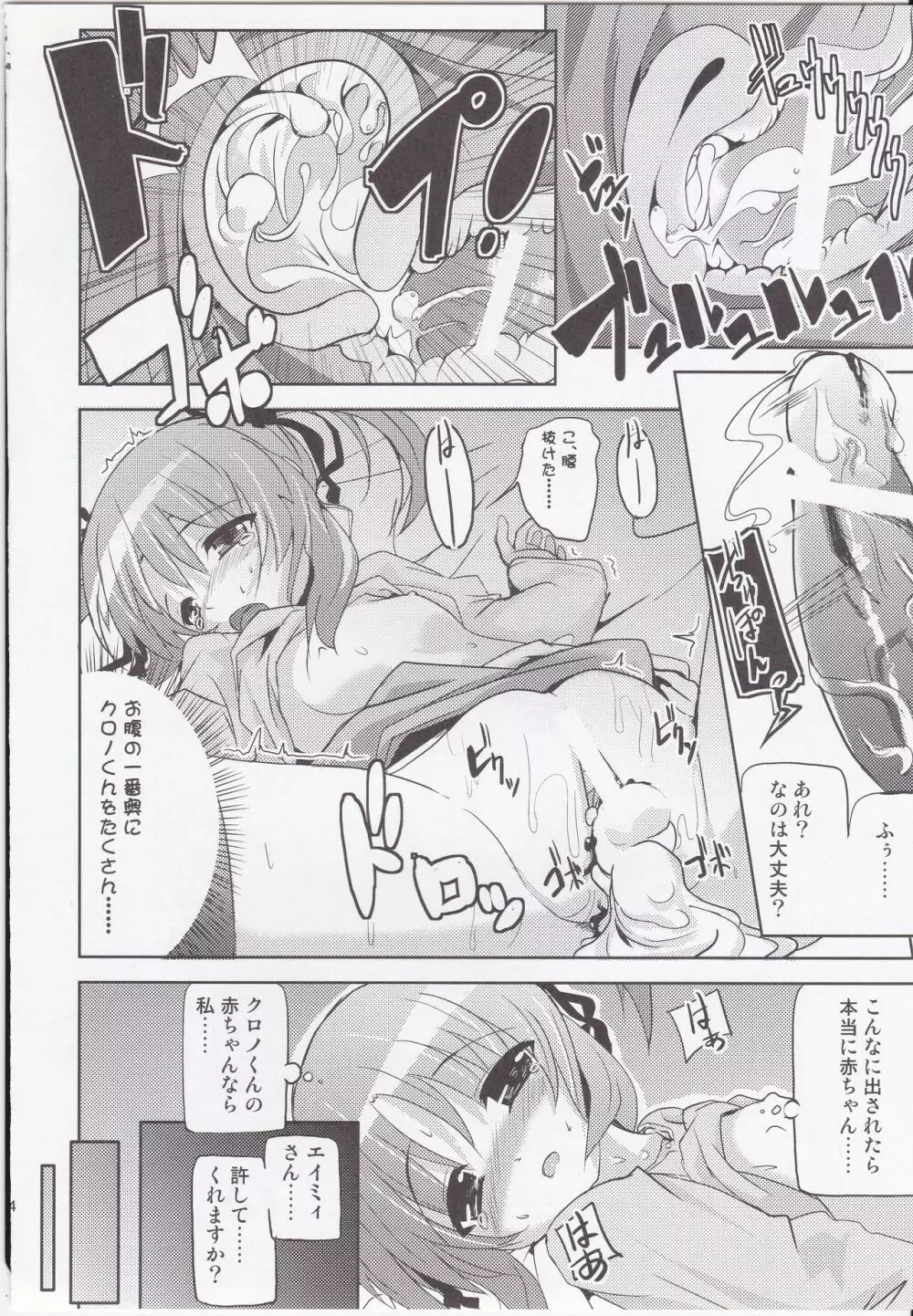 クロノくん御乱心。 - page24