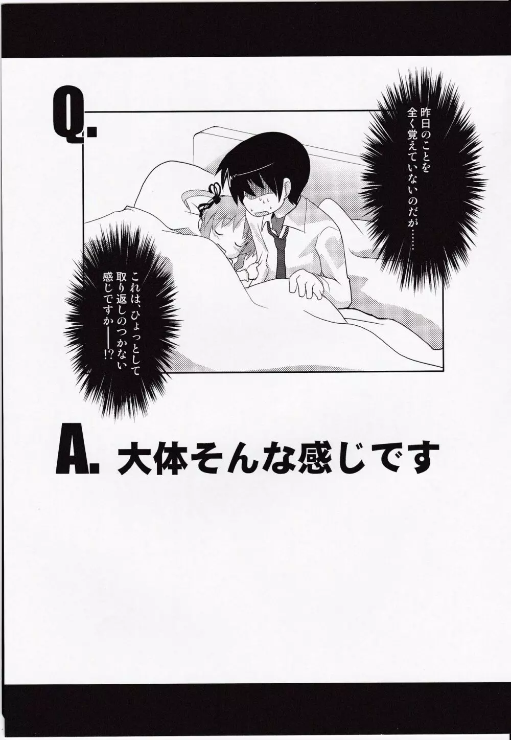 クロノくん御乱心。 - page25