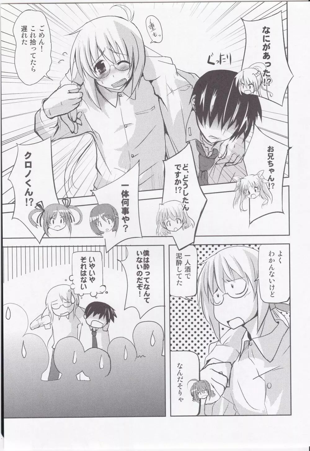 クロノくん御乱心。 - page7