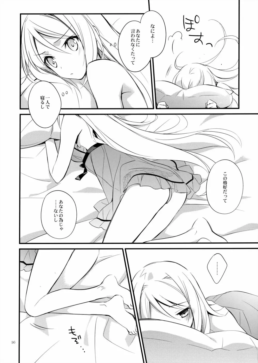俺嫁女王 - page15