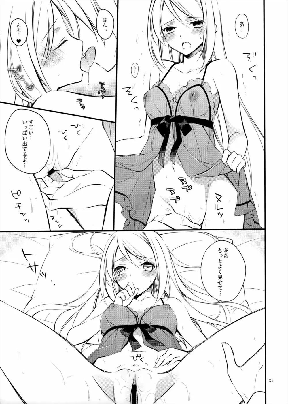 俺嫁女王 - page20