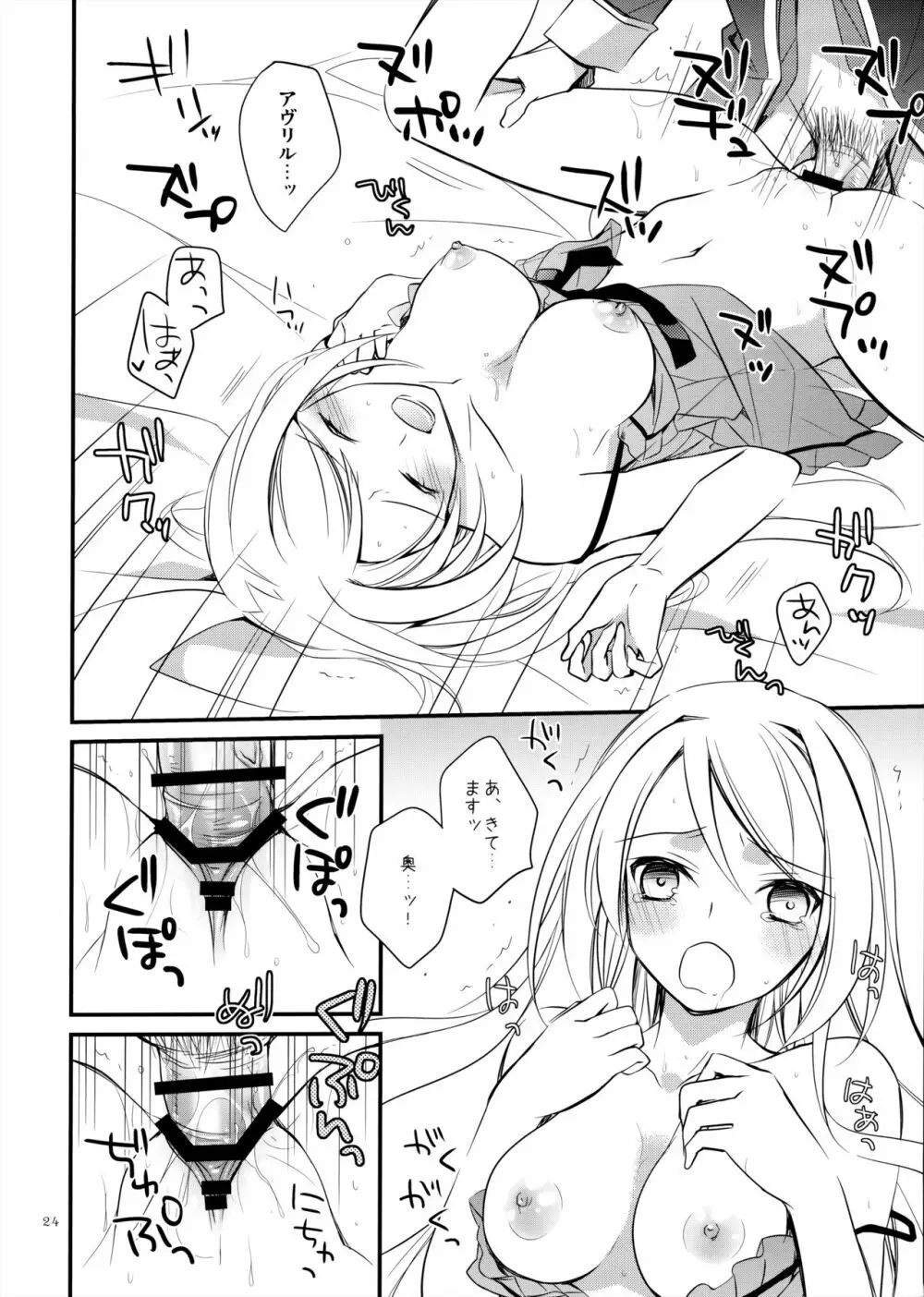 俺嫁女王 - page23