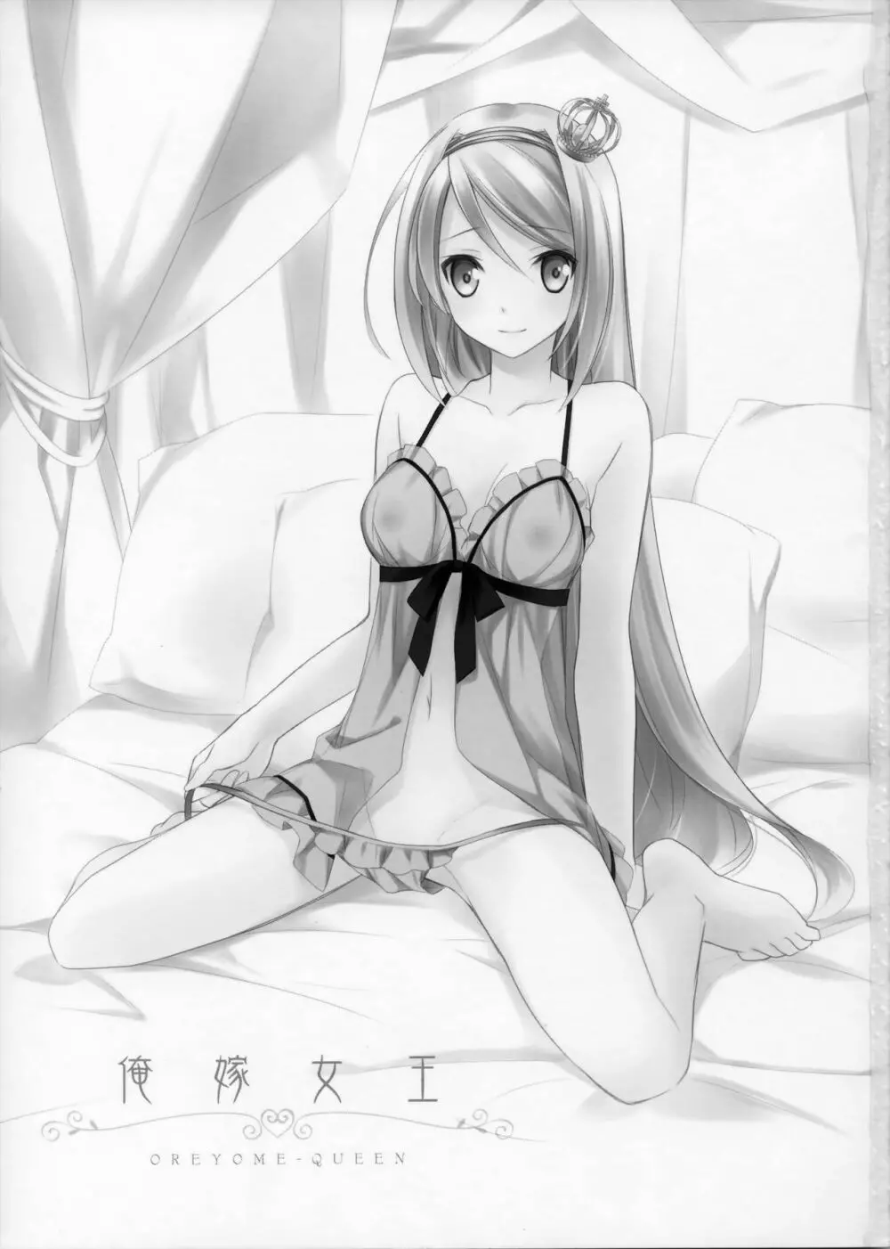 俺嫁女王 - page3